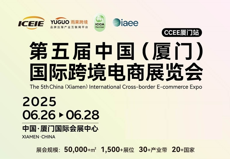 第5回中国（厦門）国際越境EC展示会