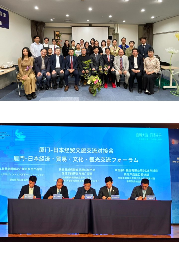 日本华流会与厦门老字号协会签约后互赠礼品