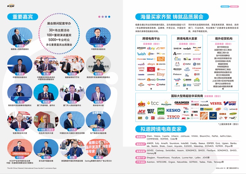 第六回 中国厦門国際越境EC展覧会（ICEIE2026）のご案内 7