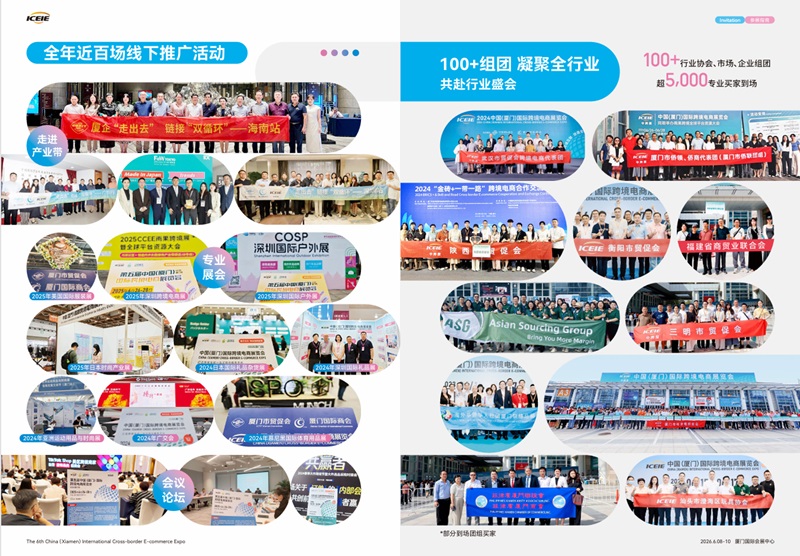 第六回 中国厦門国際越境EC展覧会（ICEIE2026）のご案内 9