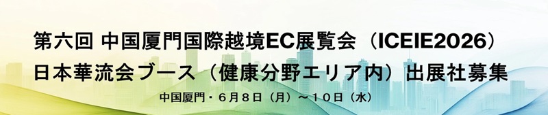 展示会出展社のご案内