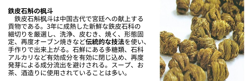 鉄皮石斛の姿